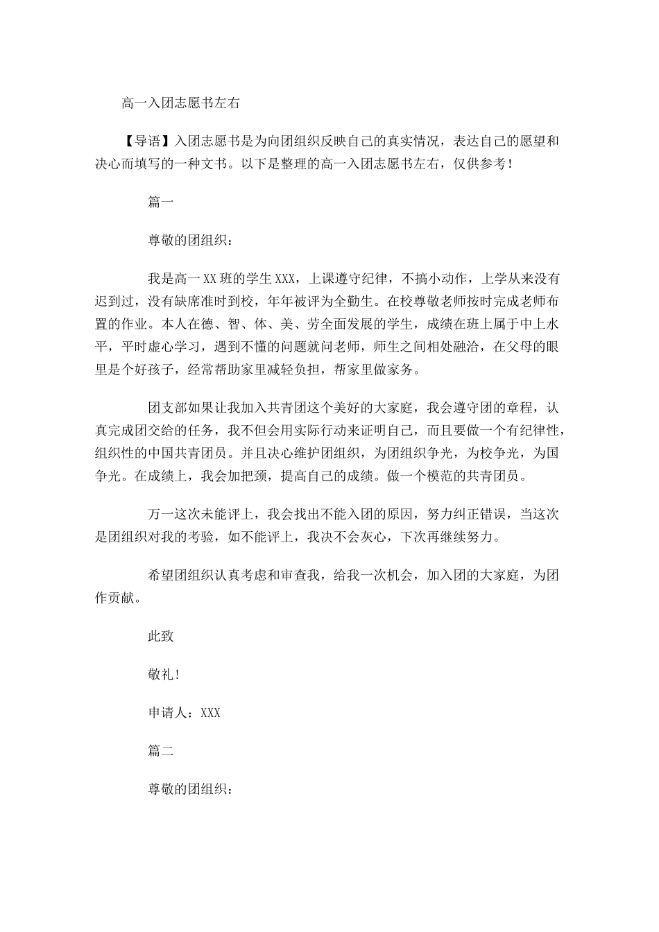 高一入团志愿书2-多篇.docx_第1页
