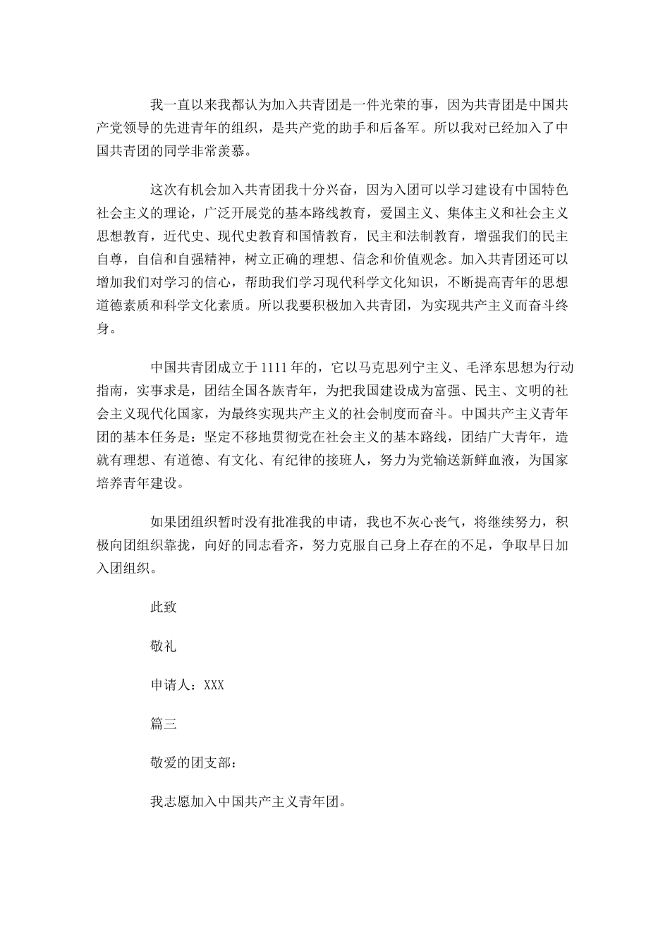 高一入团志愿书2-多篇.docx_第2页