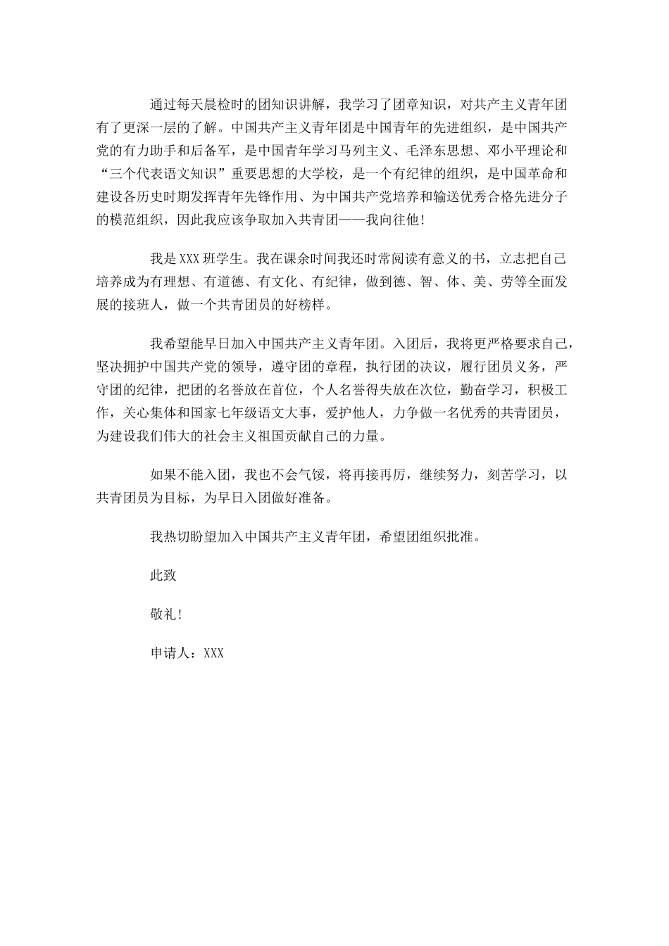 高一入团志愿书2-多篇.docx_第3页