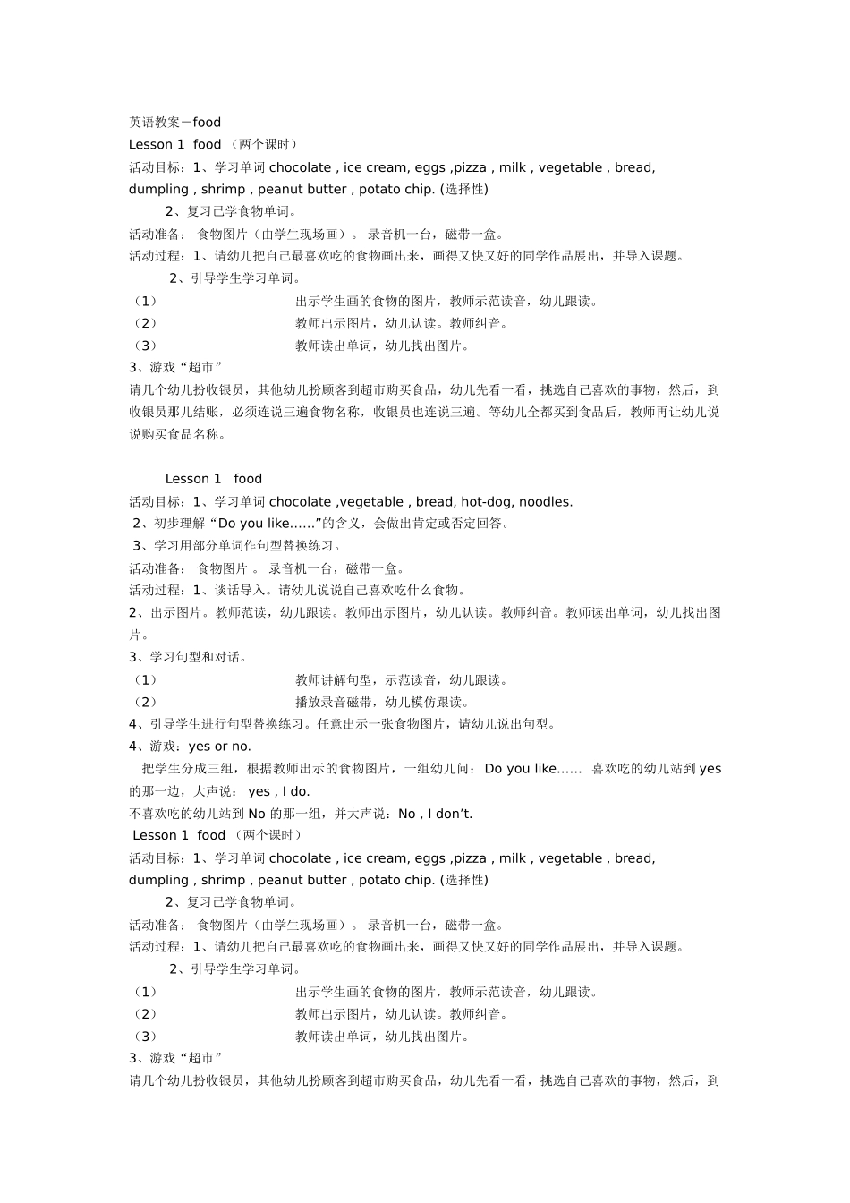 幼儿园大班英语教案英语教案－food.doc_第1页
