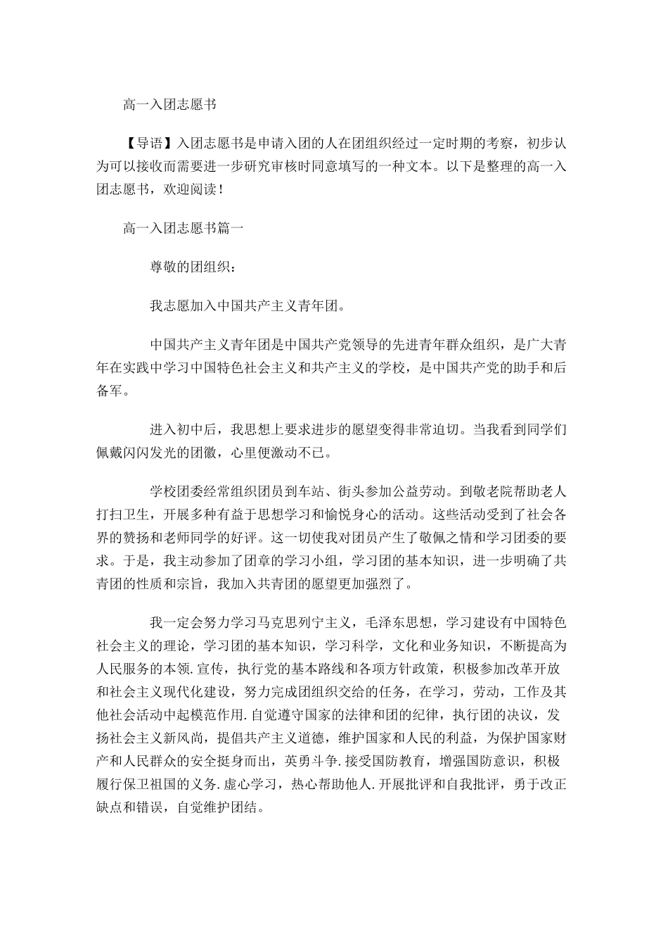 高一入团志愿书3-多篇.docx_第1页