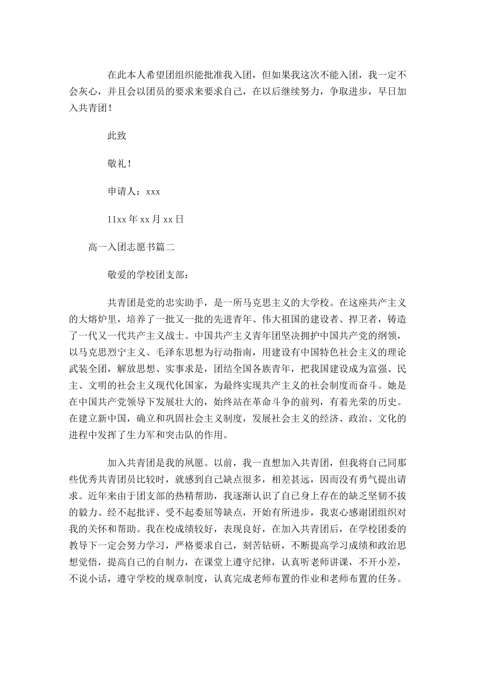 高一入团志愿书3-多篇.docx_第2页