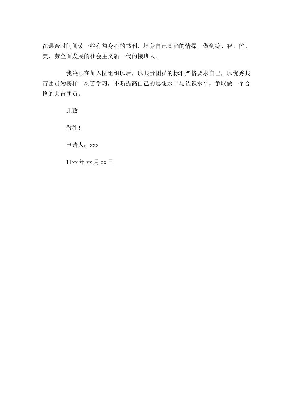 高一入团志愿书3-多篇.docx_第3页