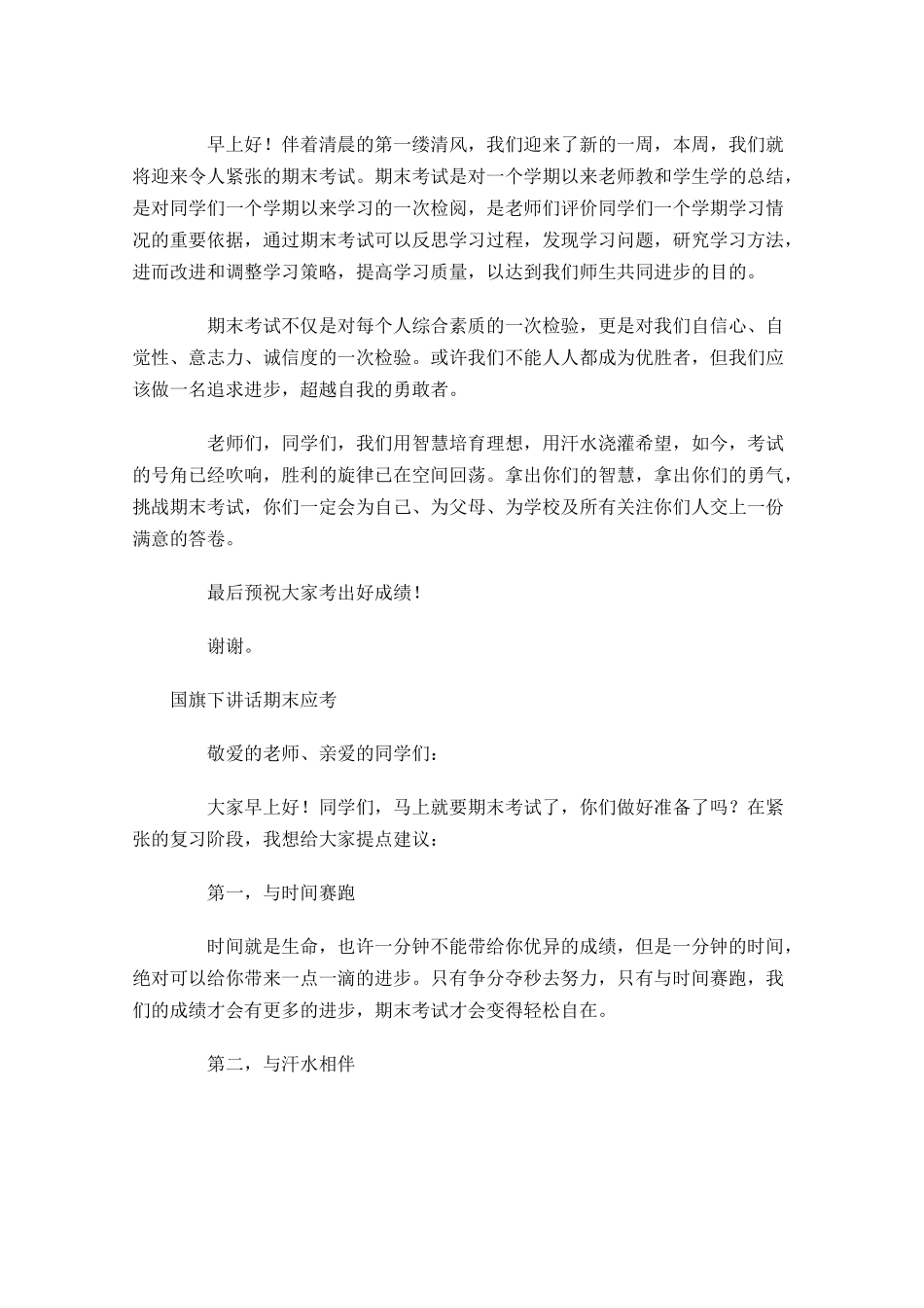 国旗下讲话期末应考-多篇.docx_第2页