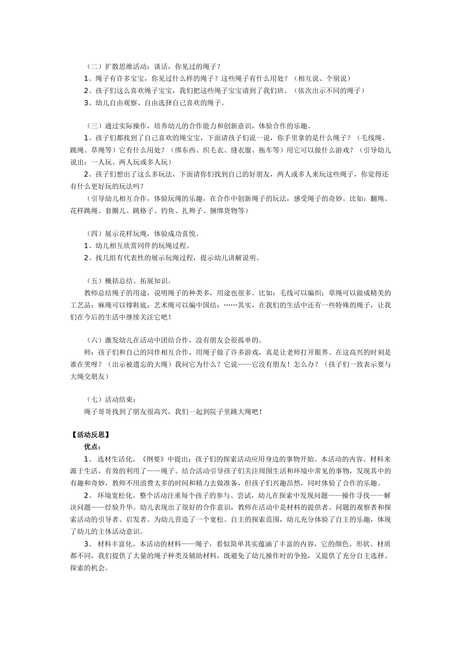 幼儿园大班游戏大班创新智慧游戏教案：花样玩绳.doc_第2页