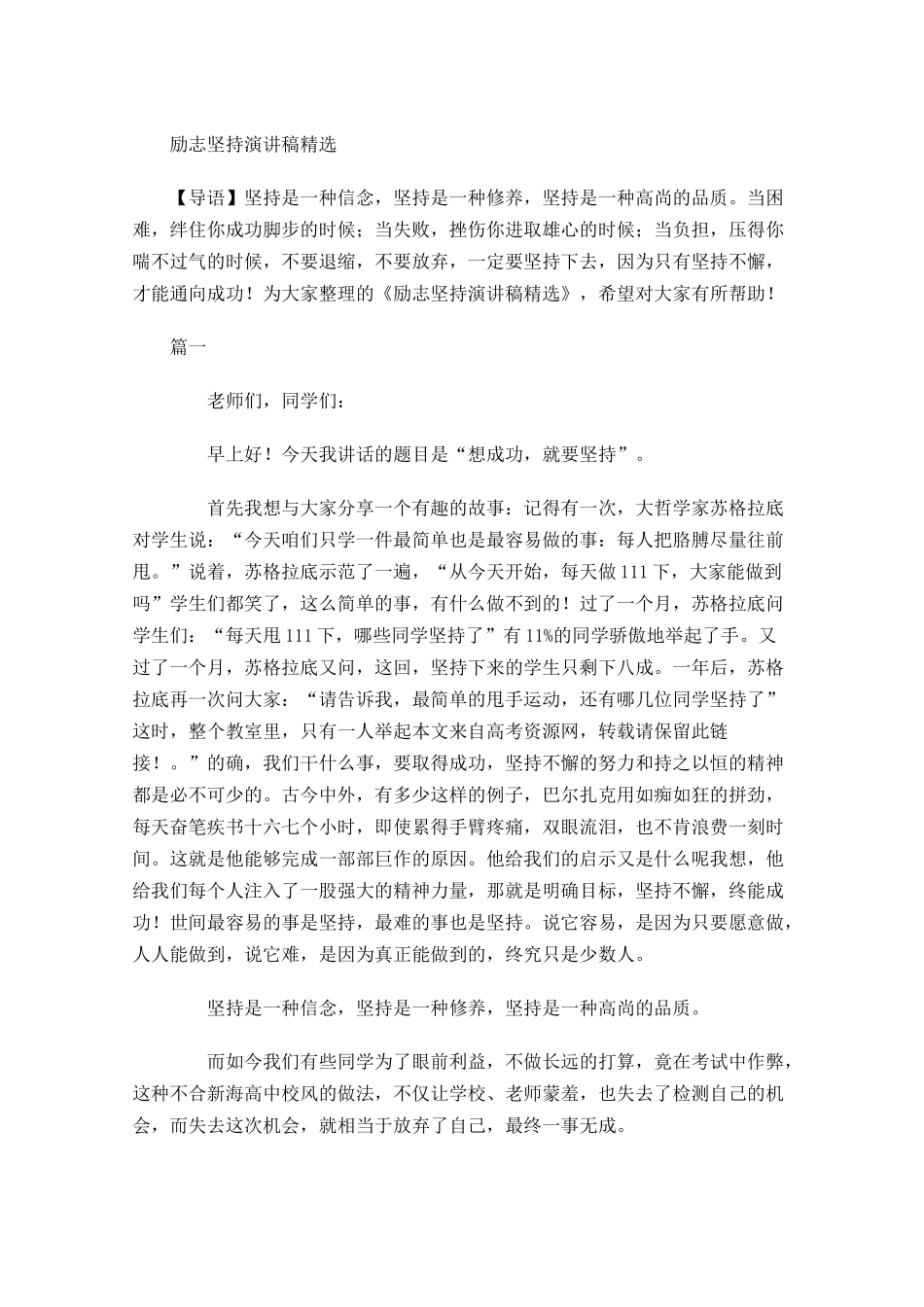 励志坚持演讲稿精选-多篇.docx_第1页