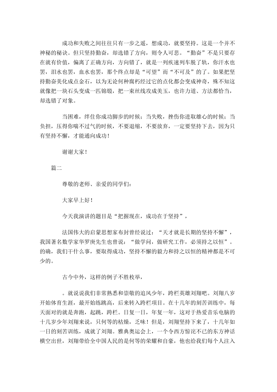 励志坚持演讲稿精选-多篇.docx_第2页