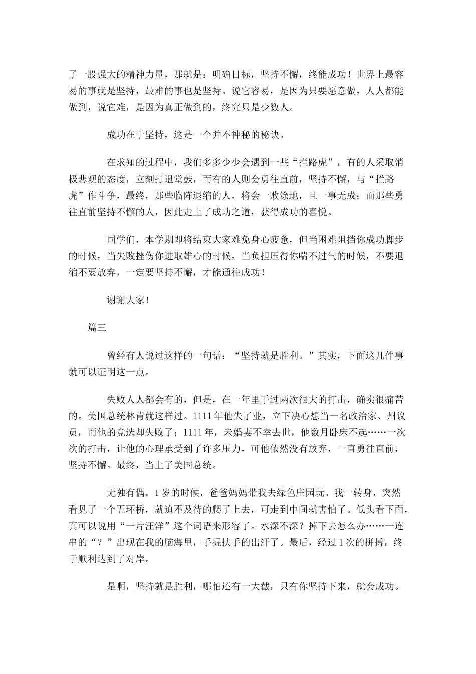 励志坚持演讲稿精选-多篇.docx_第3页