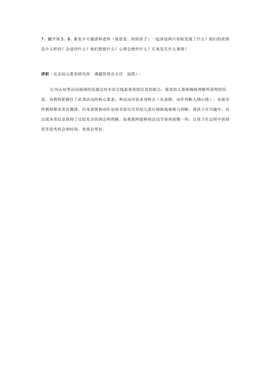 幼儿园大班语言教案狐狸先生的帽子大班语言.doc_第2页