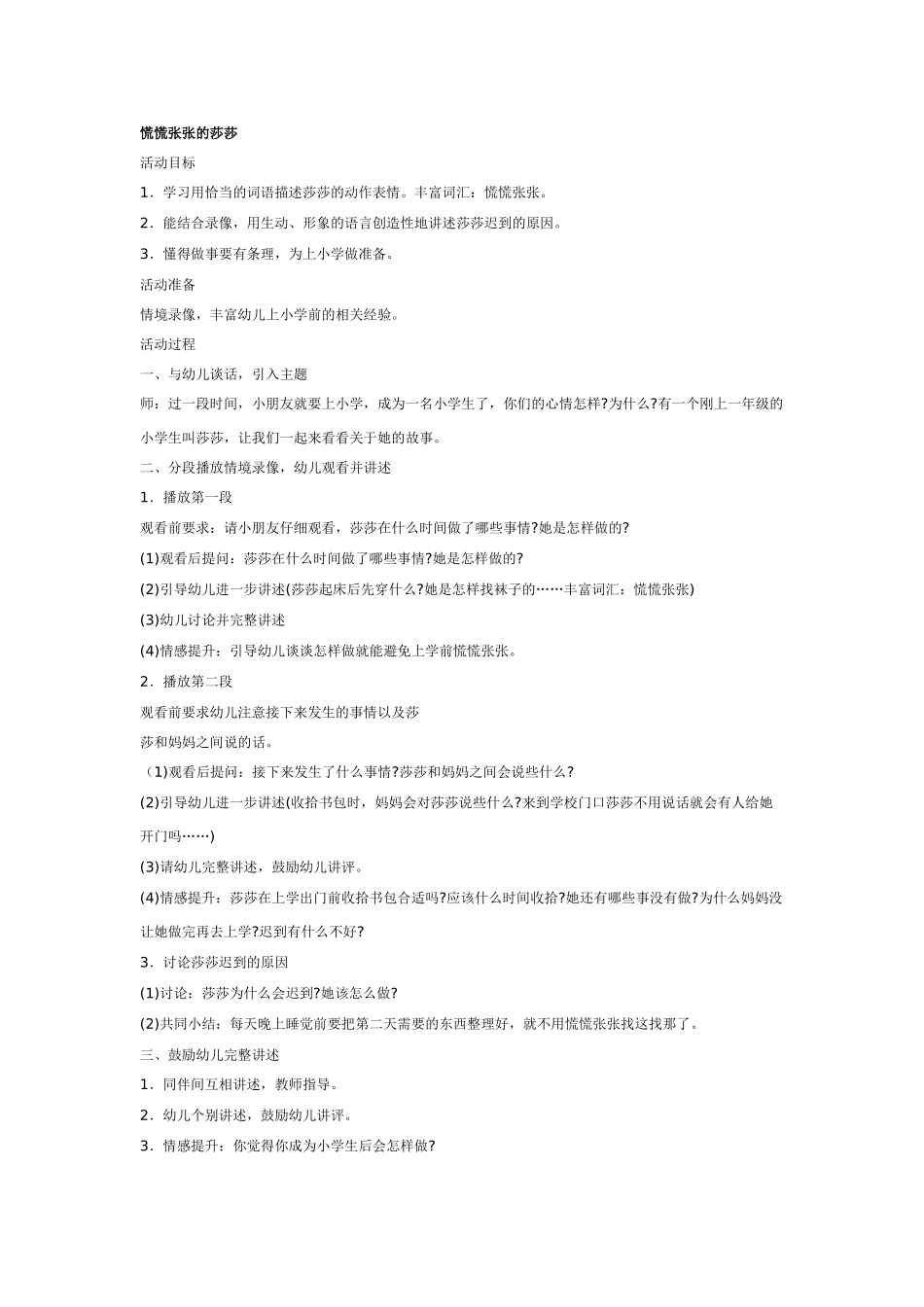 幼儿园大班语言教案狐狸先生的帽子大班语言.doc_第3页