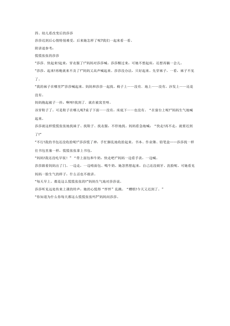 幼儿园大班语言教案慌慌张张的莎莎.doc_第2页