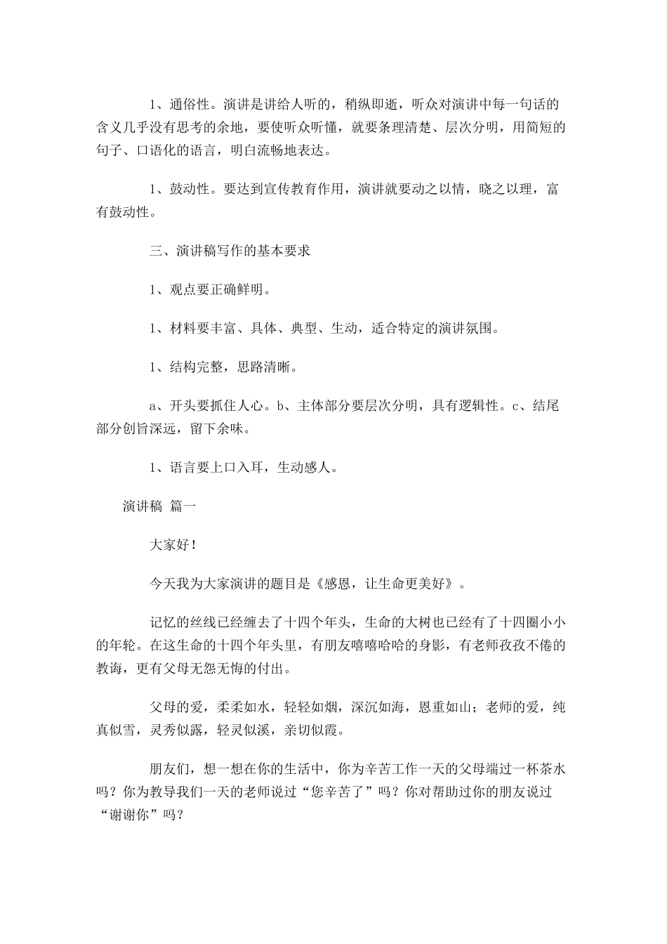 演讲稿格式正规版标准-多篇.docx_第2页
