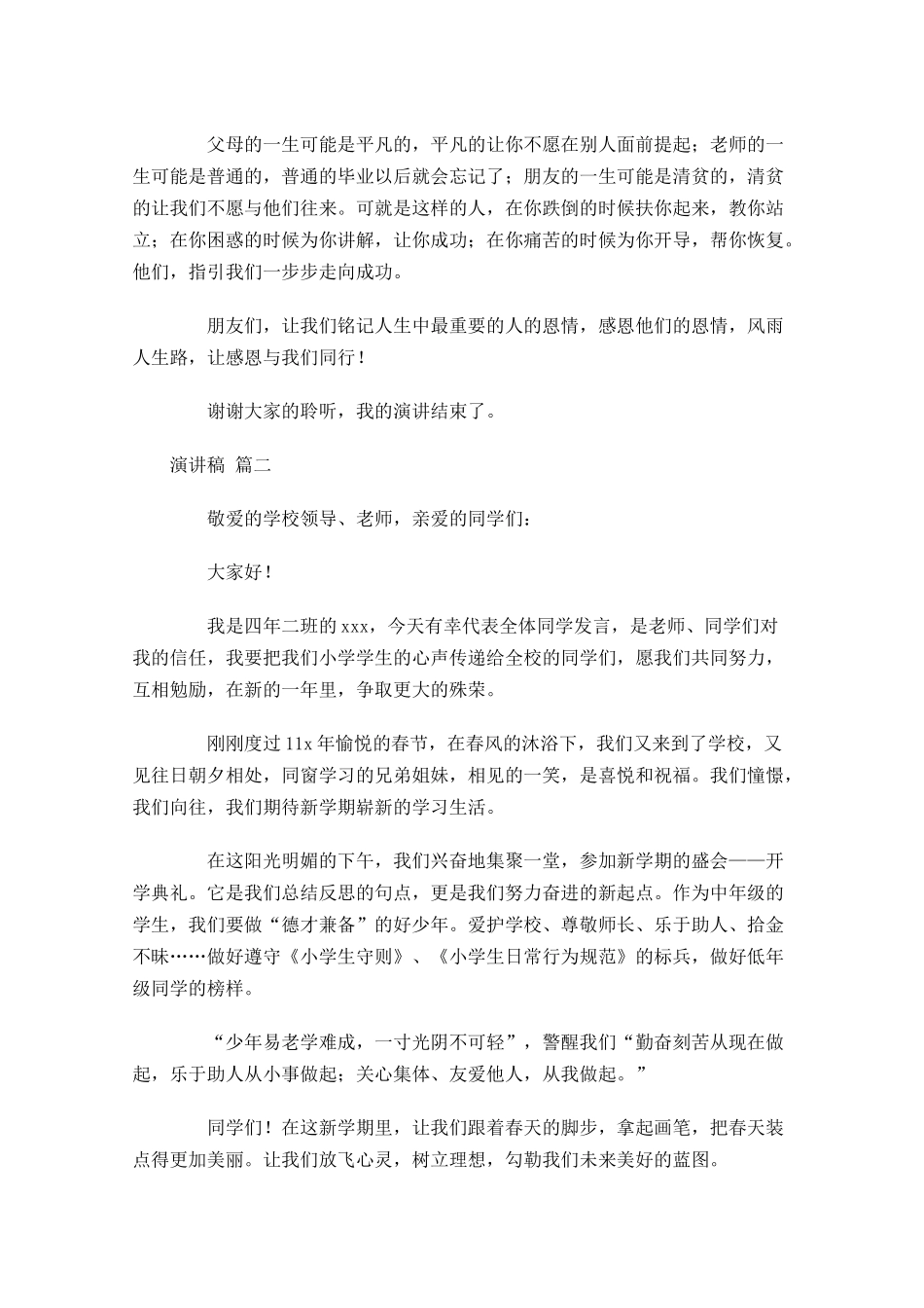 演讲稿格式正规版标准-多篇.docx_第3页