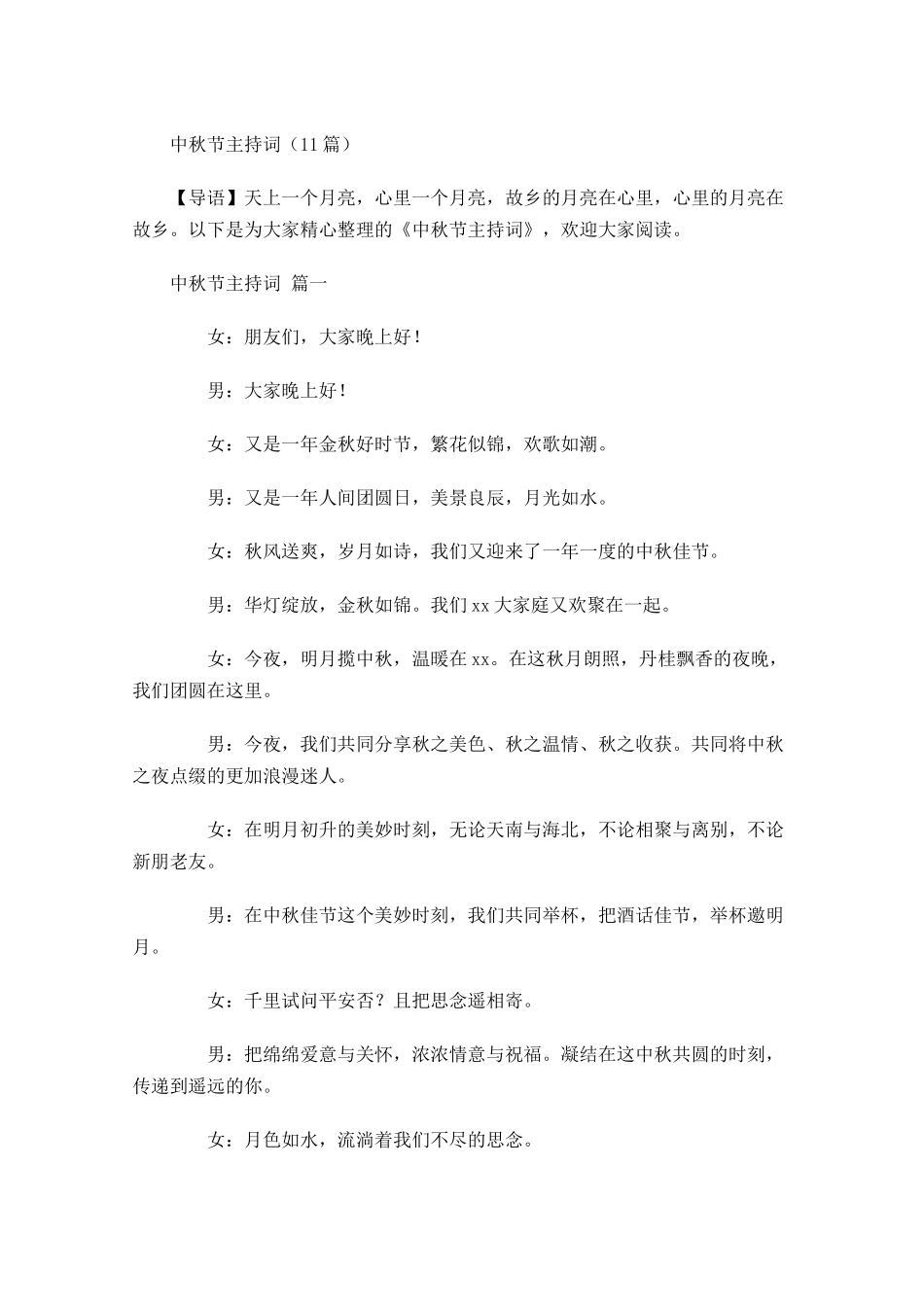 中秋节主持词-多篇.docx_第1页