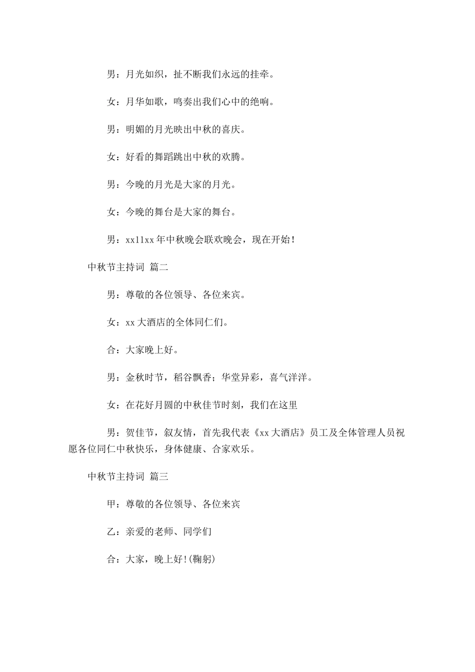 中秋节主持词-多篇.docx_第2页