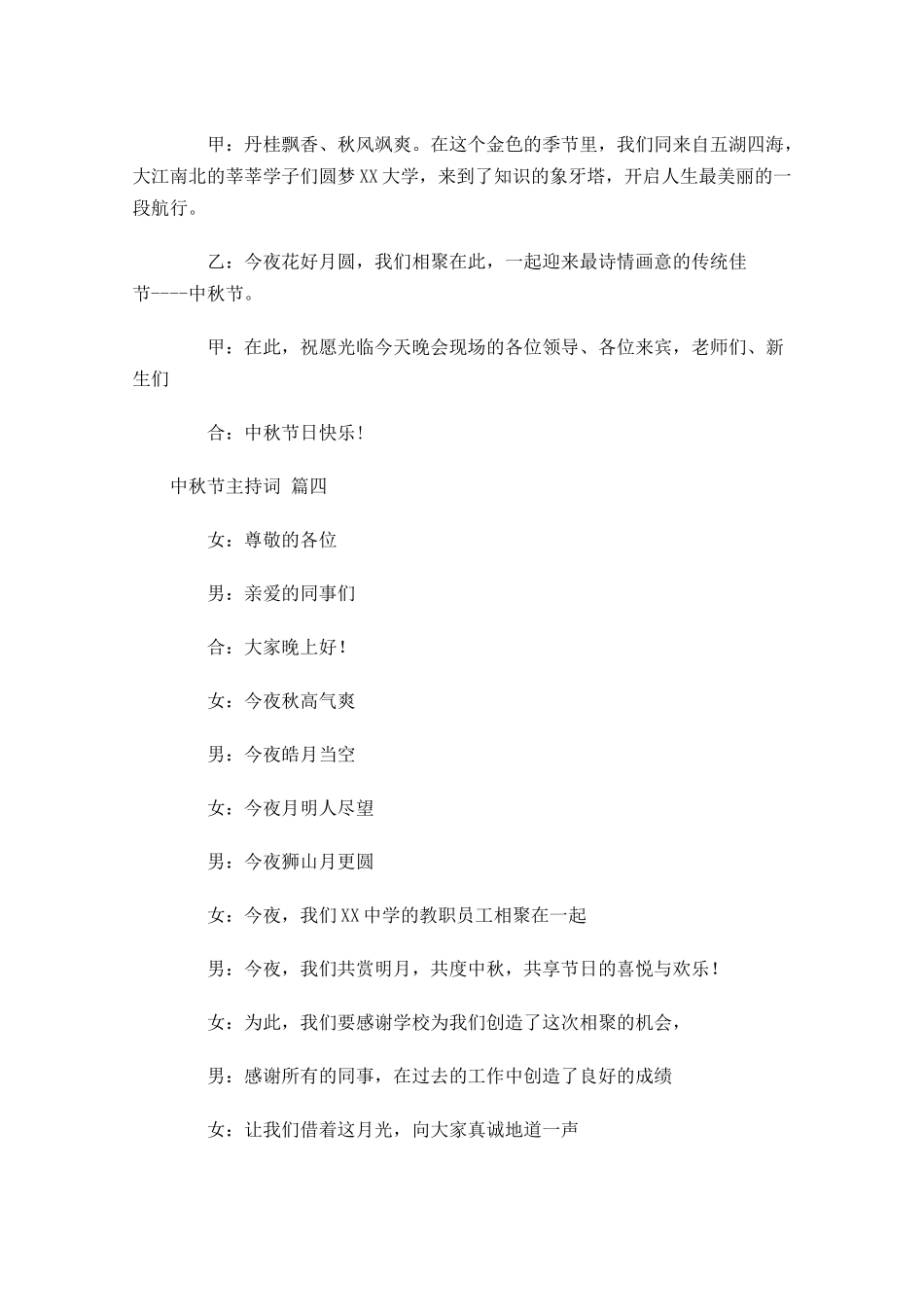 中秋节主持词-多篇.docx_第3页