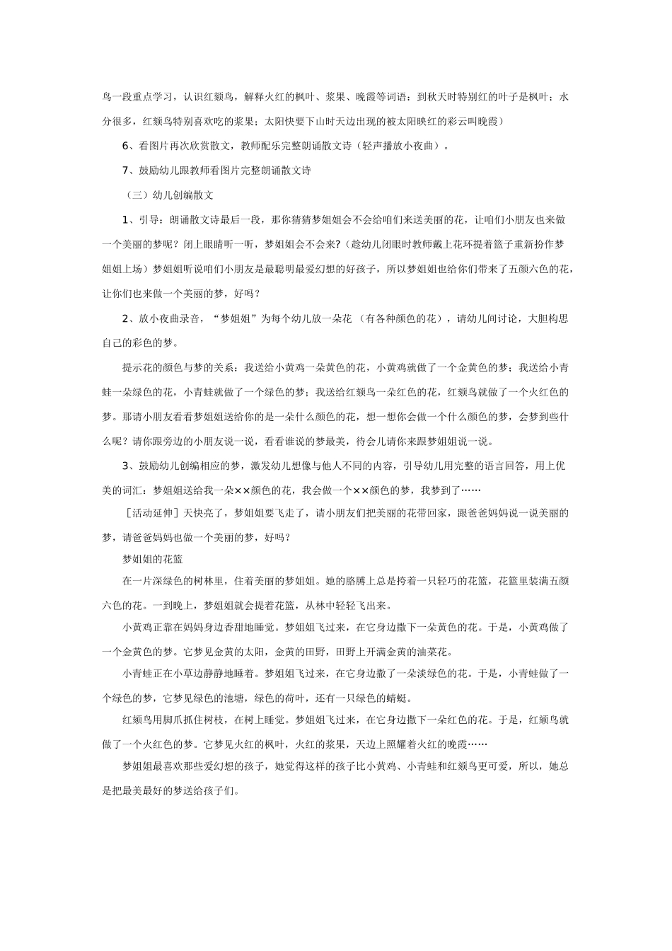 幼儿园大班语言教案梦姐姐的花篮.doc_第2页