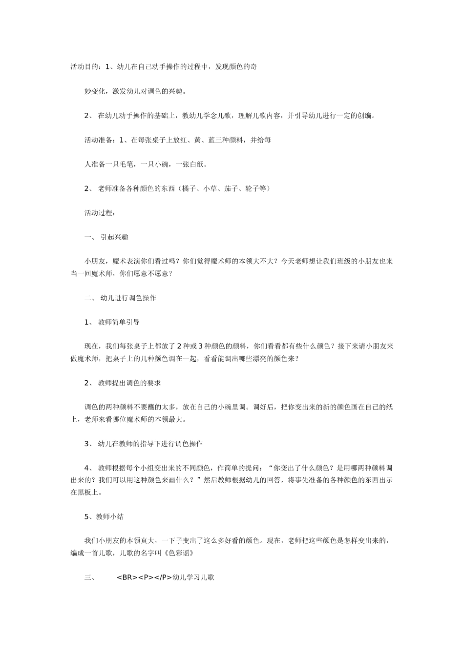 幼儿园大班语言教案色彩谣语言.doc_第1页