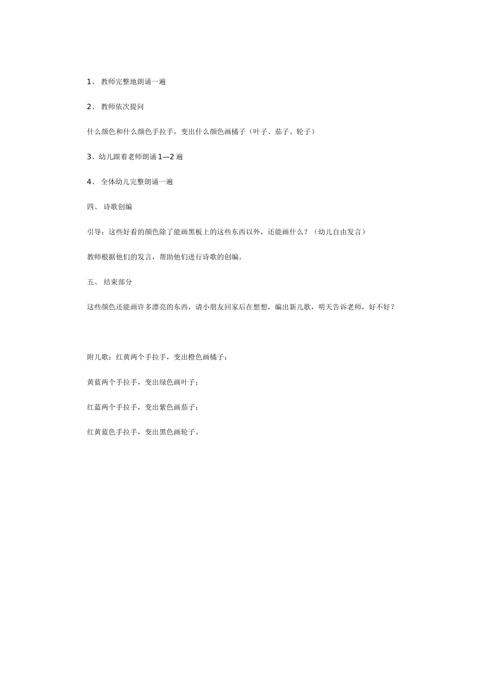 幼儿园大班语言教案色彩谣语言.doc_第2页