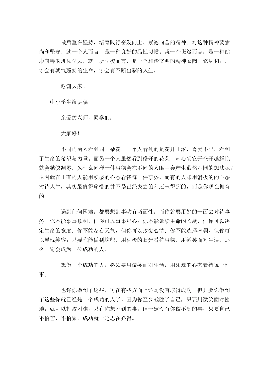 中小学生演讲稿-多篇.docx_第2页