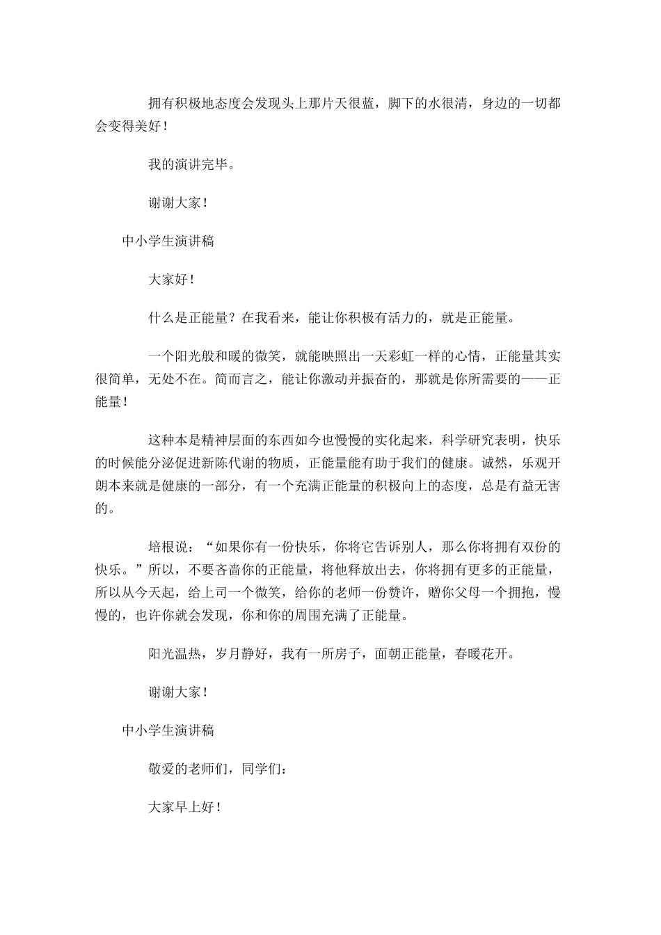 中小学生演讲稿-多篇.docx_第3页