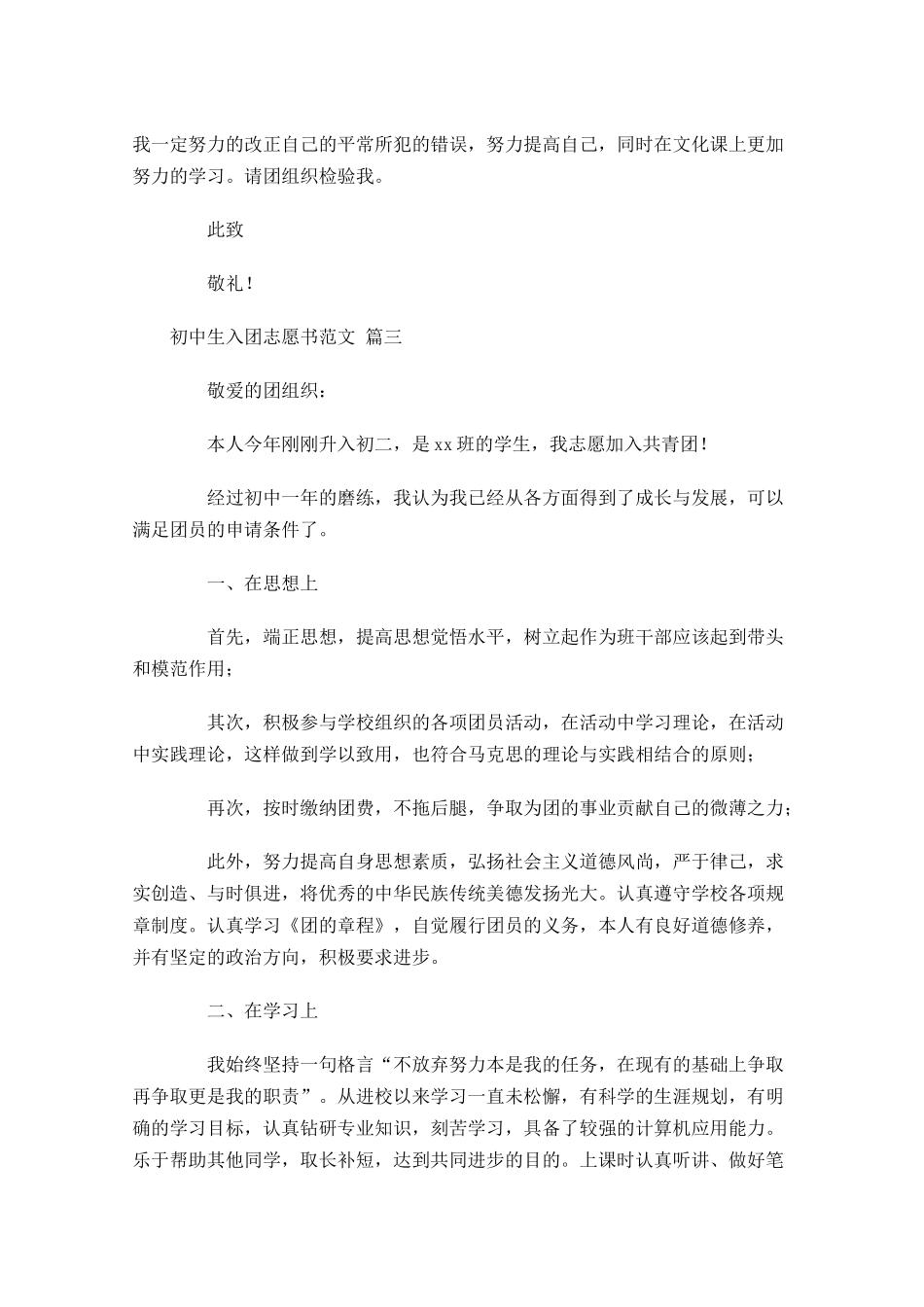 初中生入团志愿书范文-多篇.docx_第3页