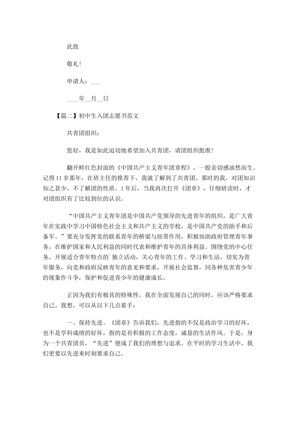 初中生入团志愿书范文五-多篇.docx_第2页