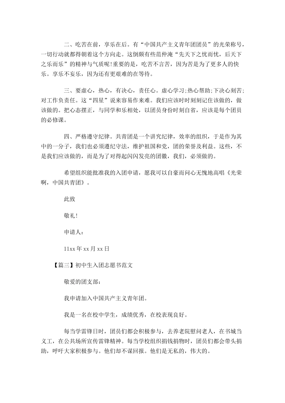 初中生入团志愿书范文五-多篇.docx_第3页