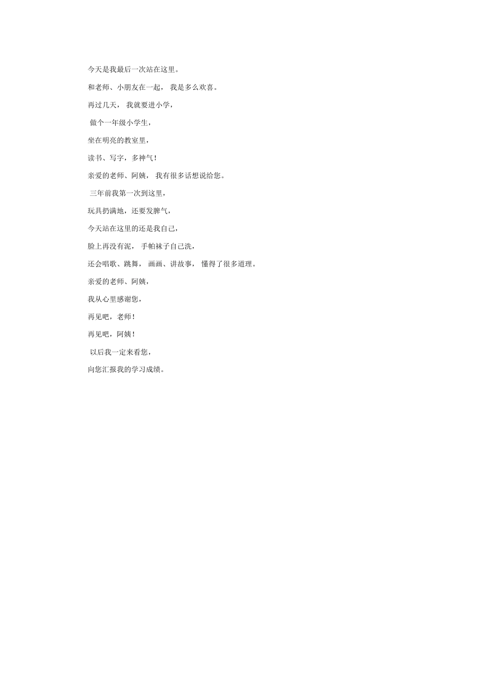 幼儿园大班语言教案幼儿园大班语言：毕业诗.doc_第2页