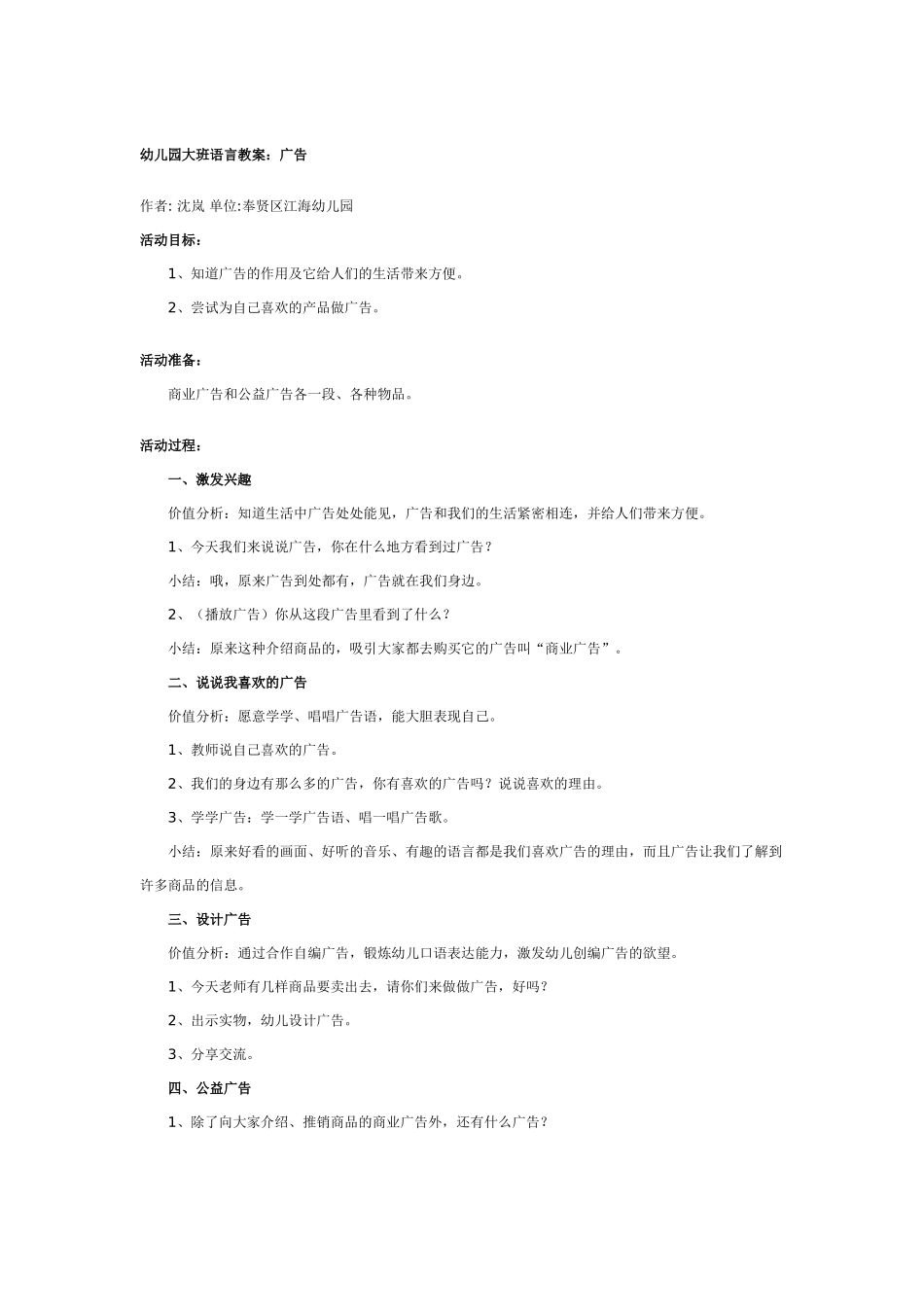 幼儿园大班语言教案幼儿园大班语言：毕业诗.doc_第3页