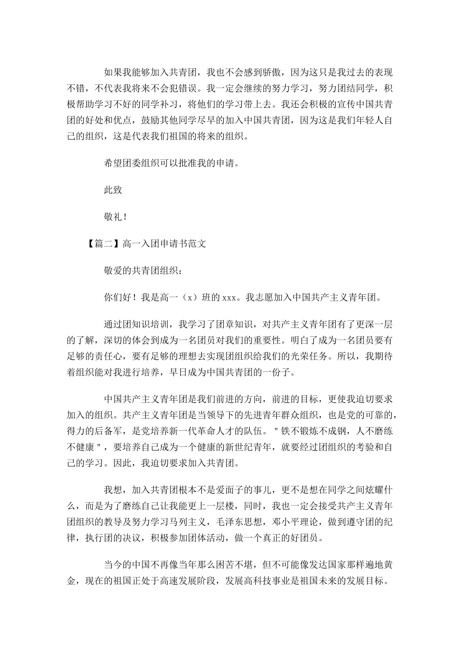 高一入团申请书范文1-多篇.docx_第2页