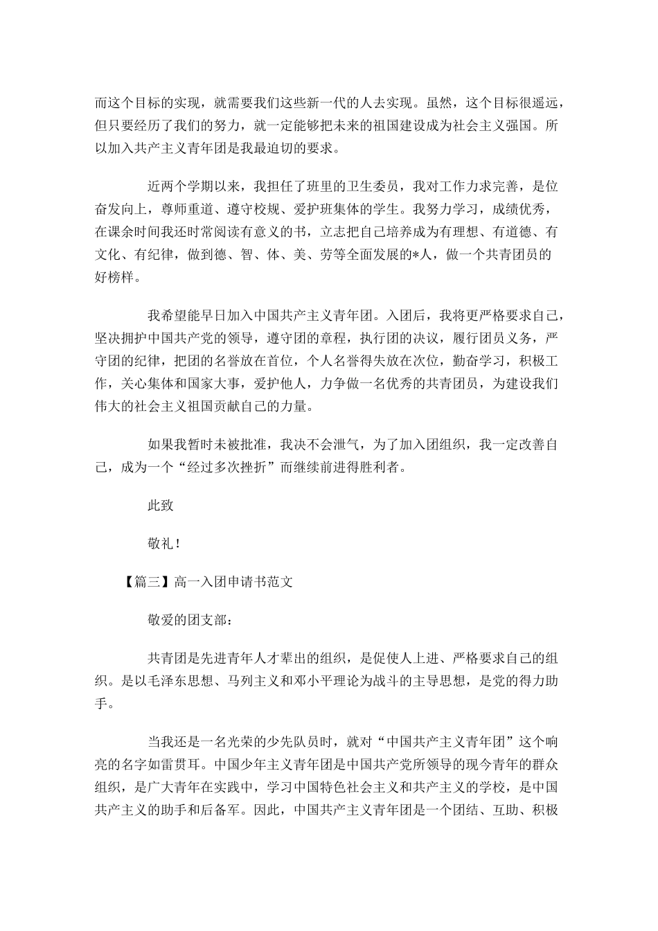 高一入团申请书范文1-多篇.docx_第3页