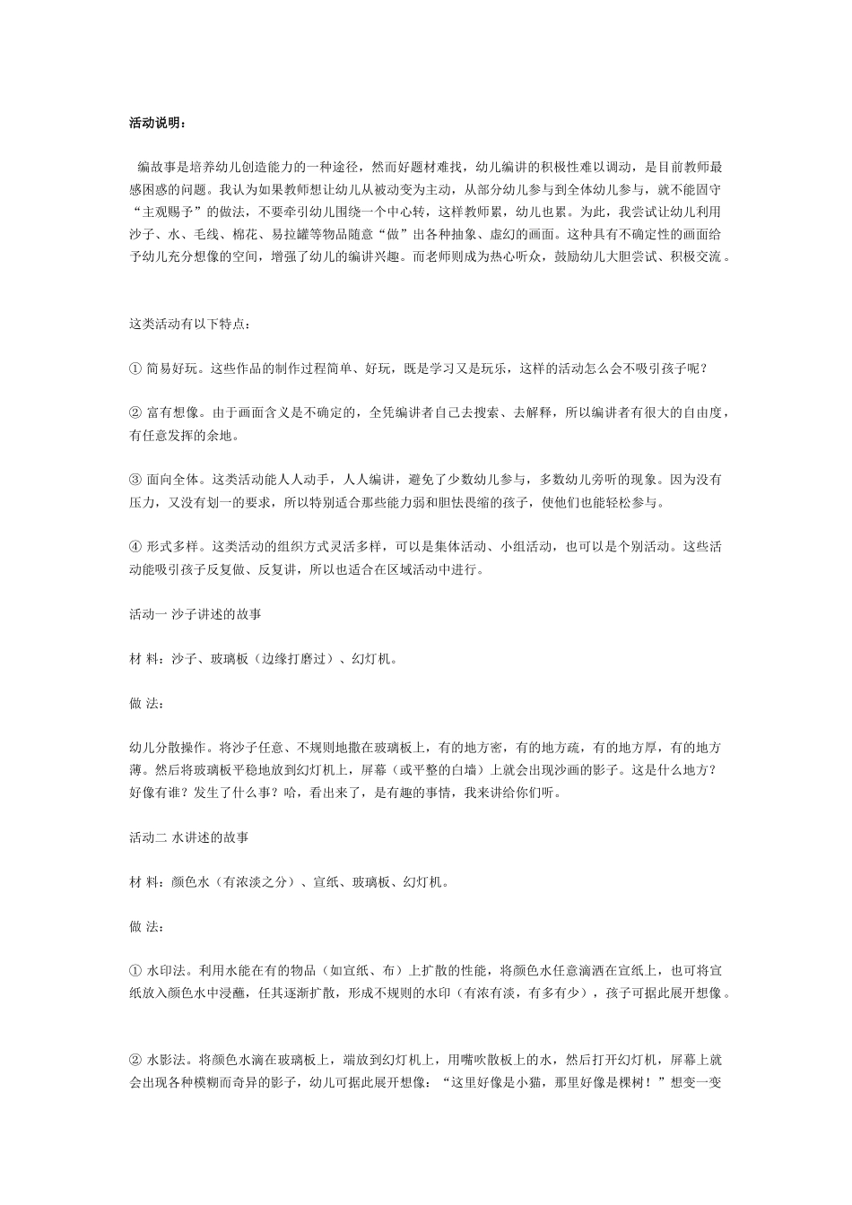 幼儿园大班语言教案做做编编讲讲语言.doc_第1页