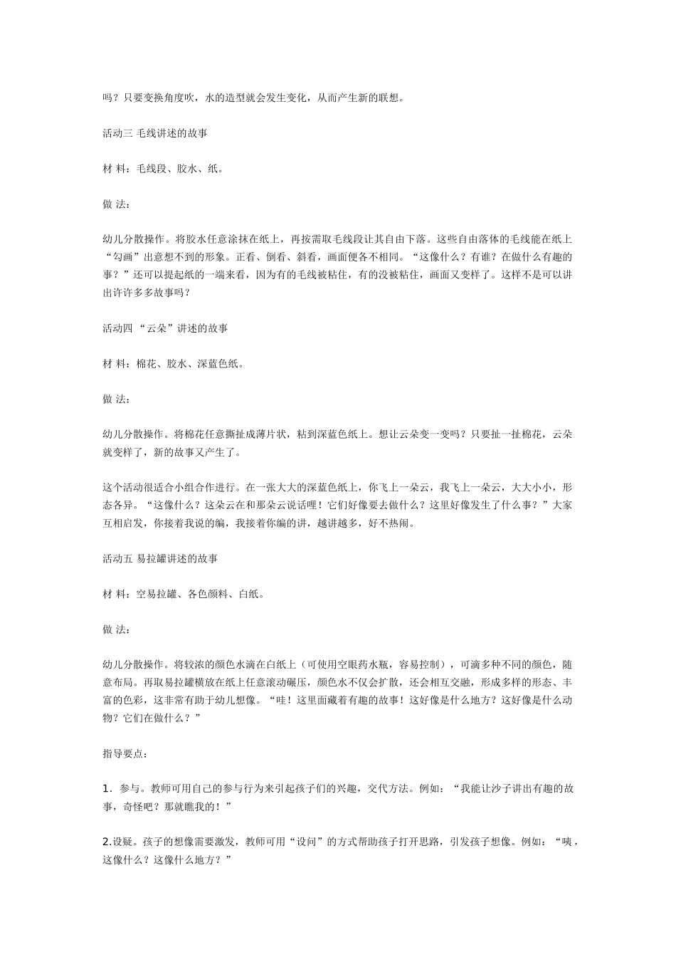 幼儿园大班语言教案做做编编讲讲语言.doc_第2页