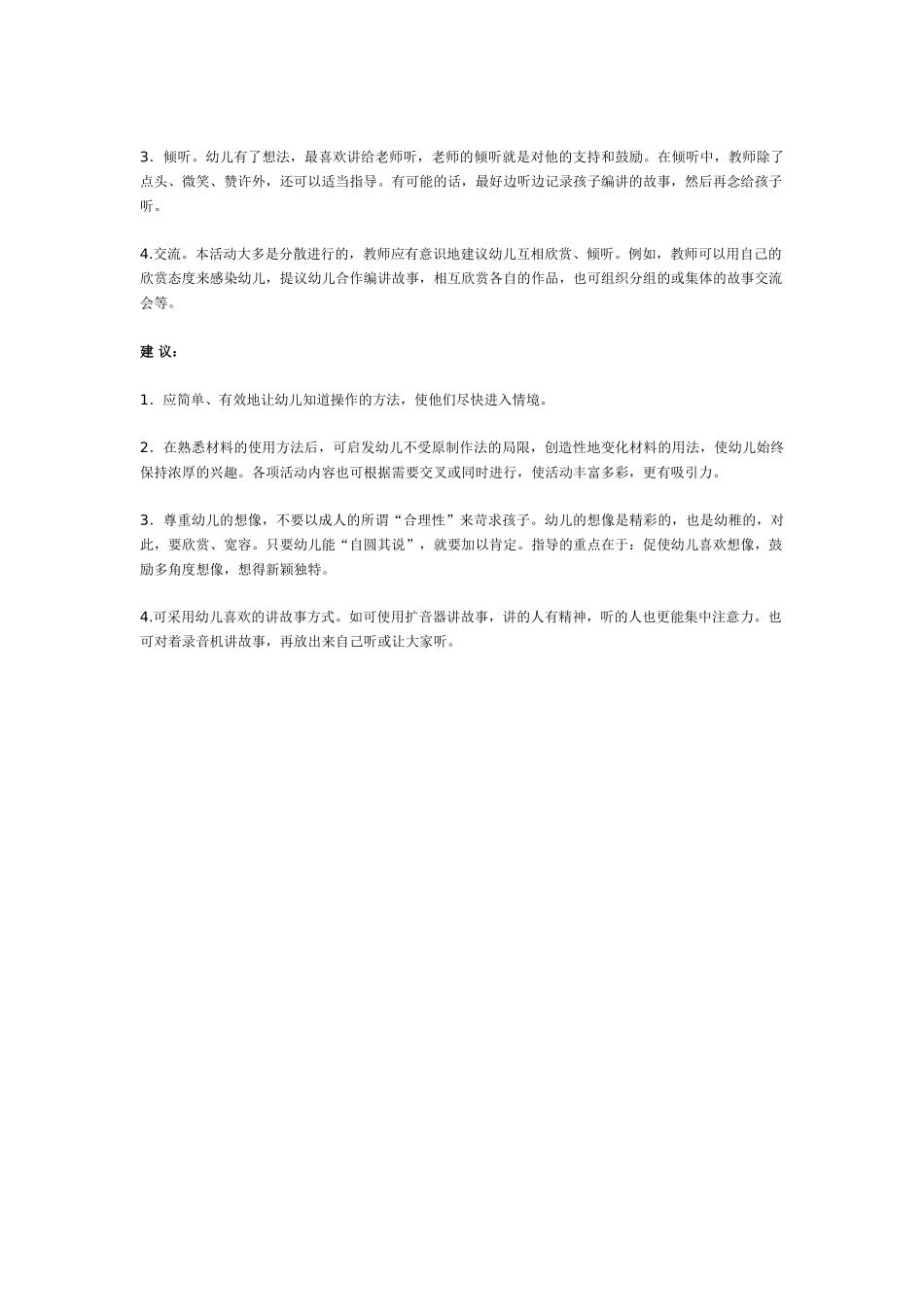 幼儿园大班语言教案做做编编讲讲语言.doc_第3页