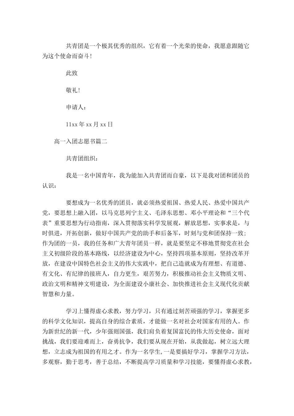 高一入团志愿书11-多篇.docx_第2页