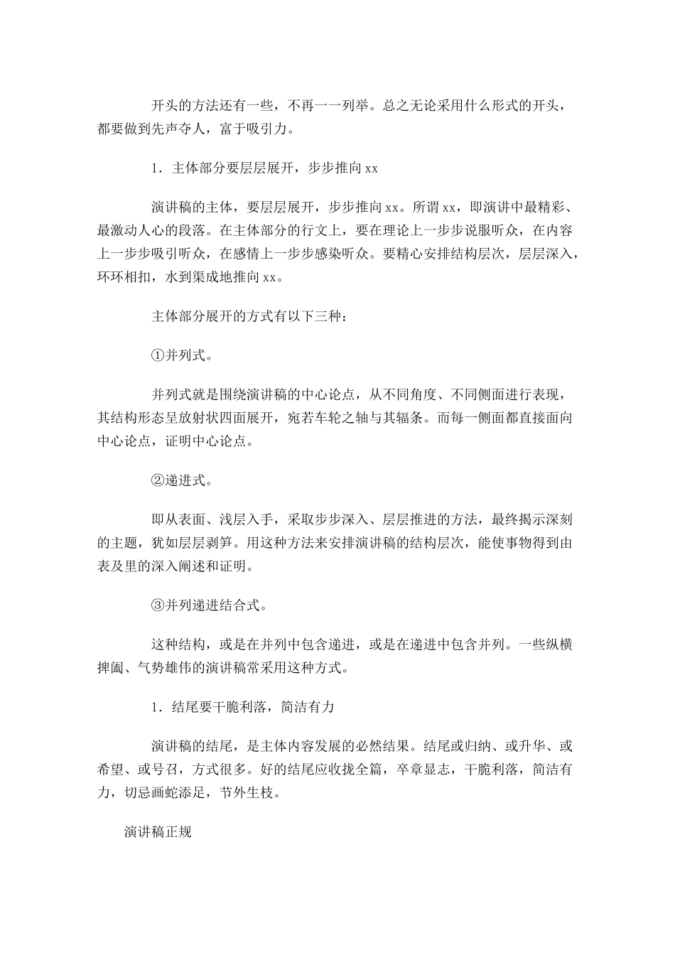 演讲稿格式正规-多篇.docx_第2页