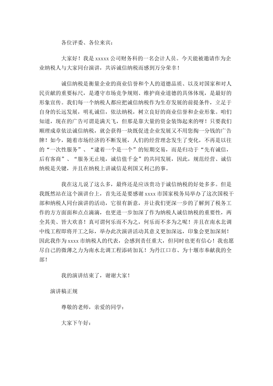 演讲稿格式正规-多篇.docx_第3页
