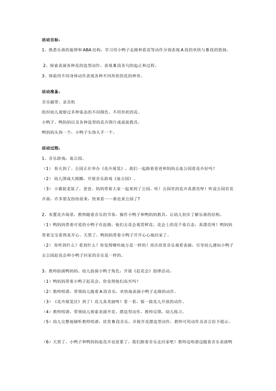 幼儿园大班韵律教案：赶花会.doc_第1页