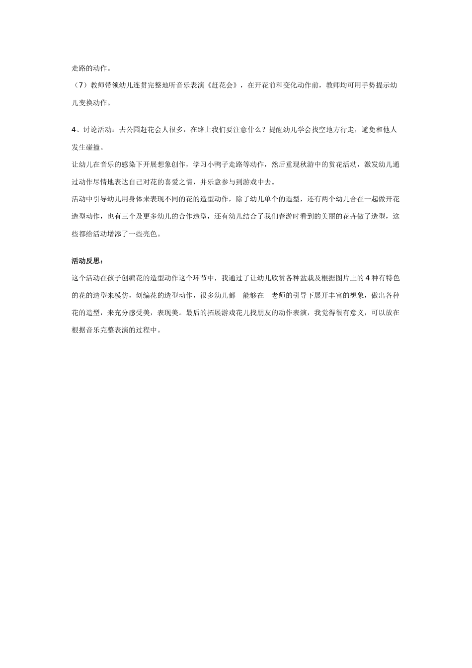 幼儿园大班韵律教案：赶花会.doc_第2页