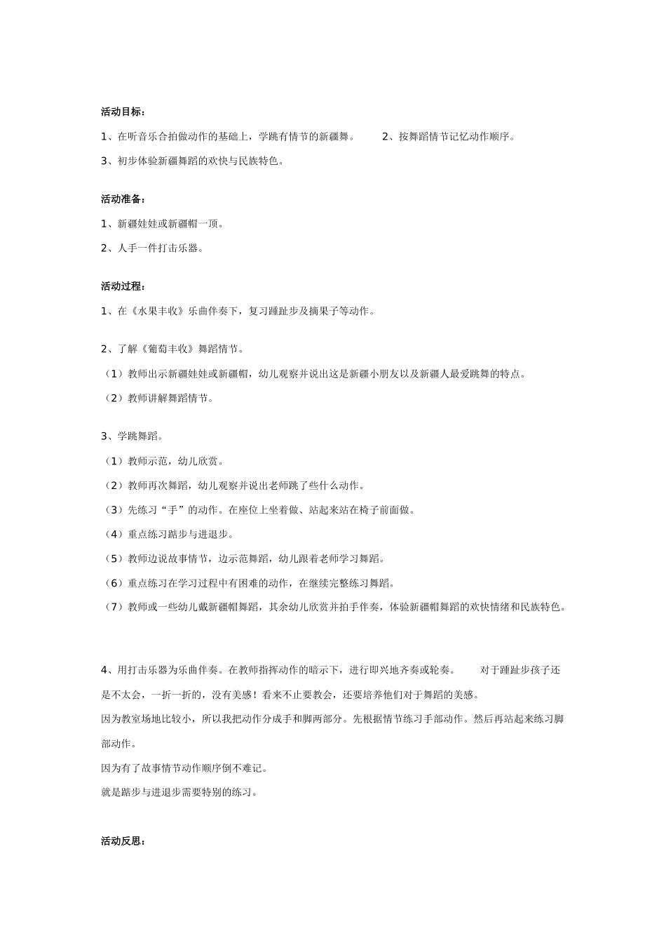 幼儿园大班韵律教案：赶花会.doc_第3页