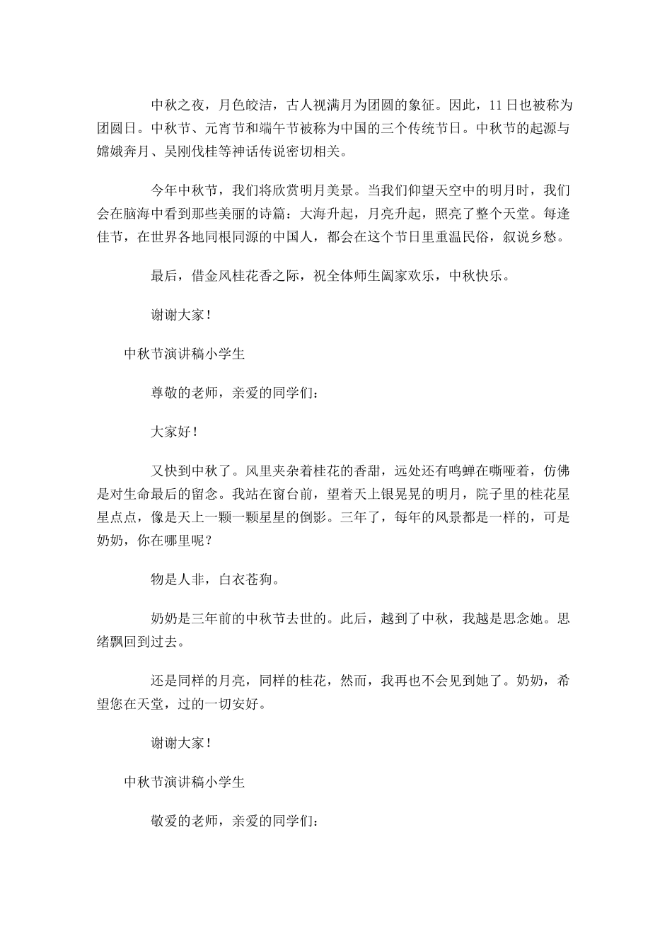 中秋节演讲稿小学生1-多篇.docx_第3页