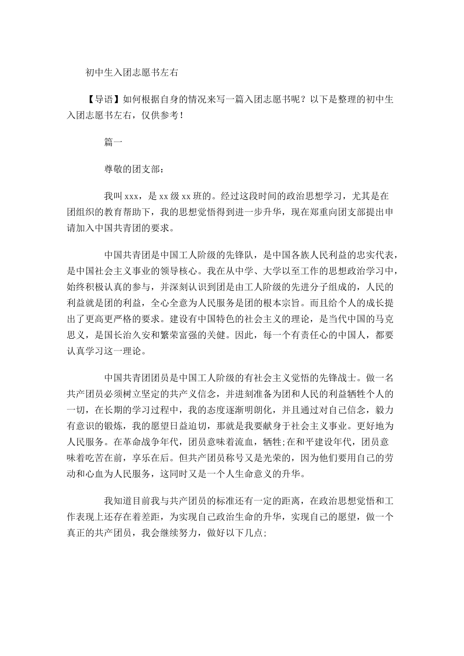 初中生入团志愿书-多篇.docx_第1页