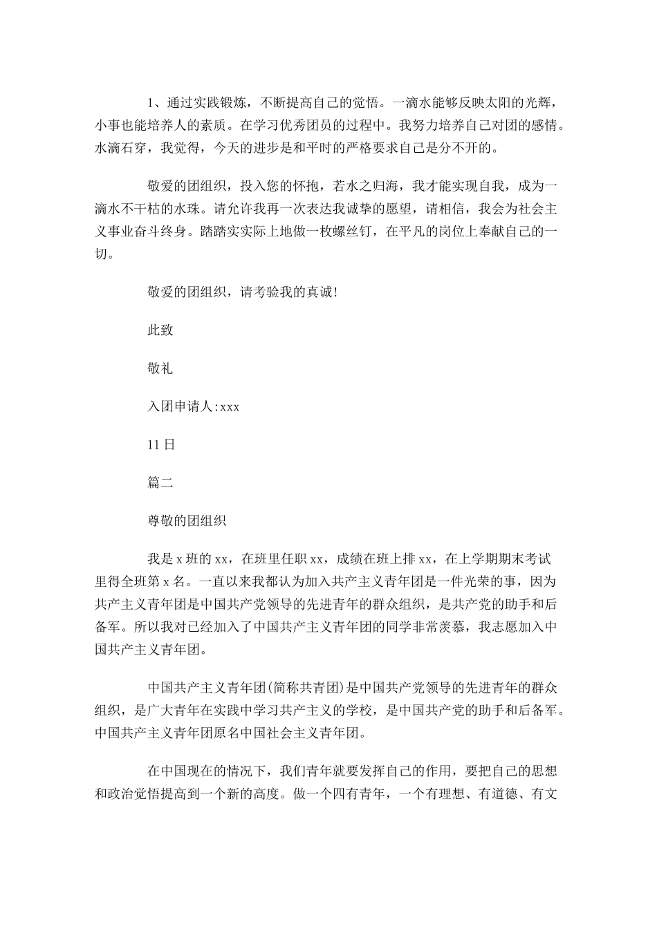 初中生入团志愿书-多篇.docx_第3页