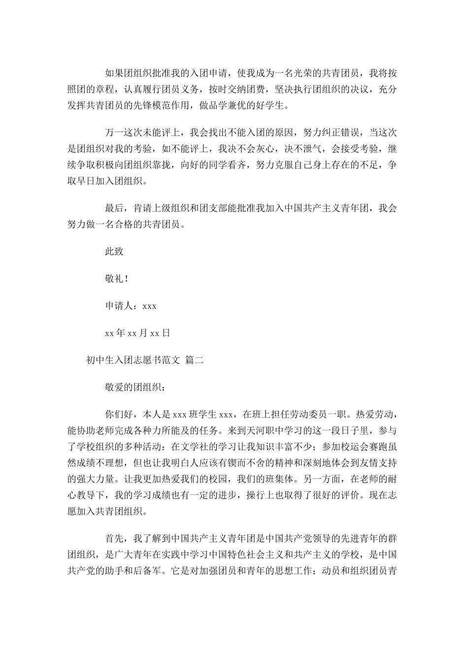 初中生入团志愿书范文精选1-多篇.docx_第2页