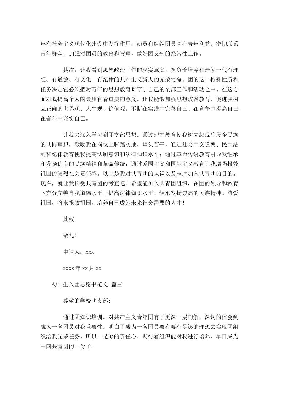 初中生入团志愿书范文精选1-多篇.docx_第3页