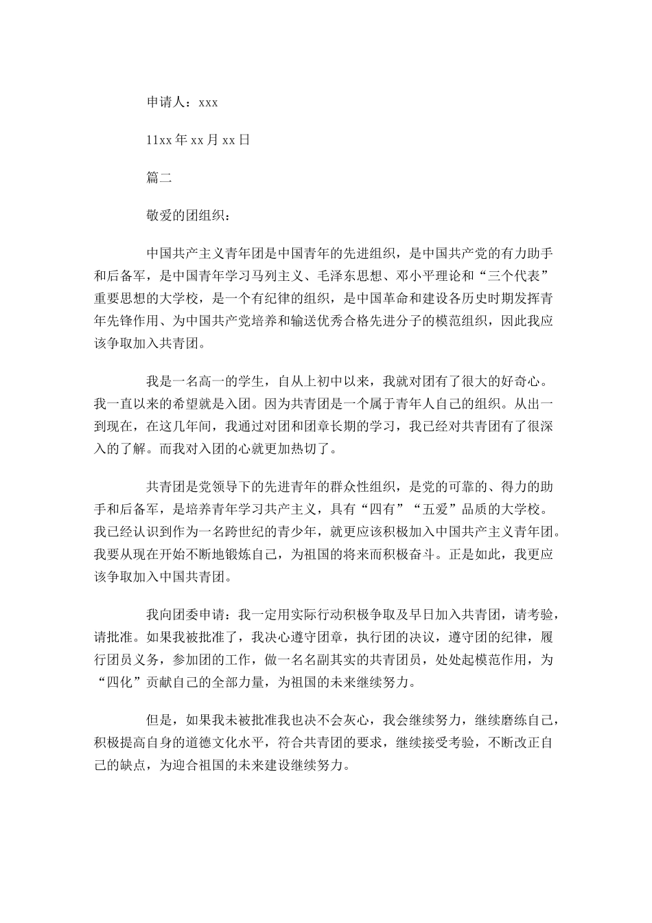 高一入共青团申请书怎么写三-多篇.docx_第2页