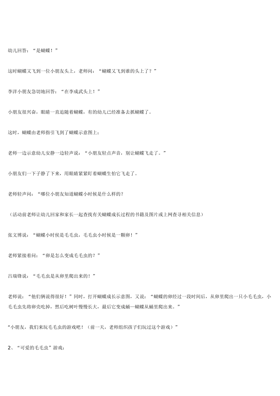 幼儿园小班教案可爱的虫虫.doc_第2页