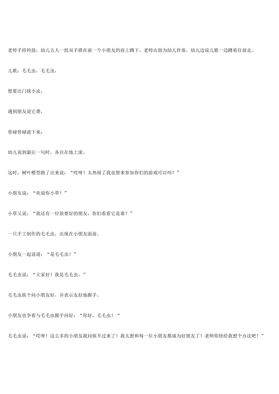幼儿园小班教案可爱的虫虫.doc_第3页