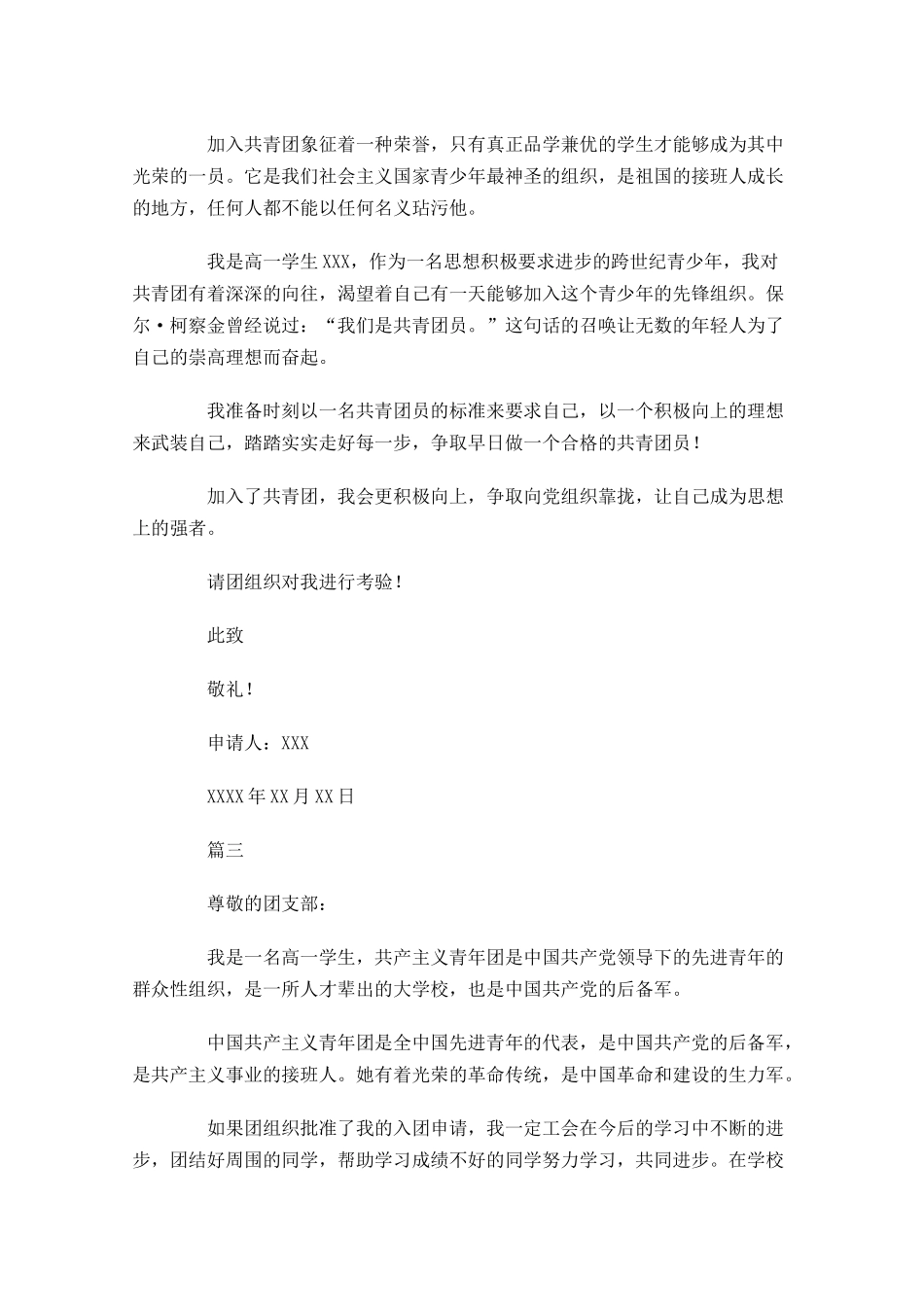 高一入团申请书范文-多篇.docx_第2页